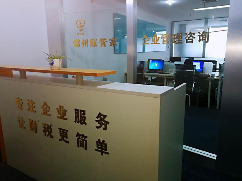 常州账管家企业管理咨询 赋能企业，掌舵未来